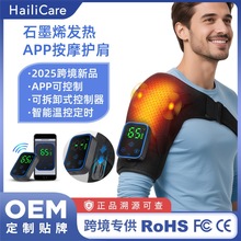 跨境新品石墨烯發熱護肩 智能可拆卸控制器肩部關節保暖熱敷護具