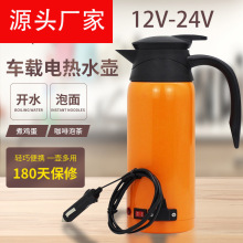 跨境車載燒水壺12V24V雙電壓智能燒水壺快速加熱車載水壺電熱水壺
