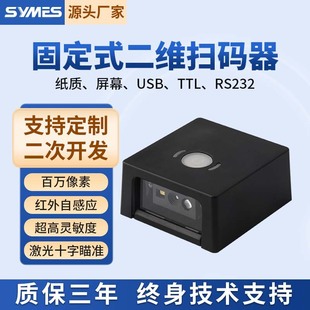 130萬全局固定式二維掃碼器掃描器快遞櫃掃碼模塊豐巢自助售貨機