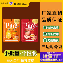 食品包裝袋定制三邊封骨袋自立袋數碼印刷鋁箔食品級包裝袋小批量
