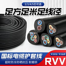 國標電纜線2相3相兩相三相2芯3芯4芯5芯室外防凍防水護套線軟電線