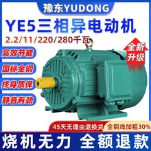 YE5三相異步電動機1.1/4/22/30/55/75/160kw千瓦全銅380v一級能效