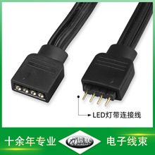 LED連接線RGB燈帶連接線擴展線彩燈連接線公母對插電源連接線束
