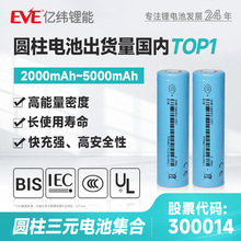 EVE億緯鋰能18650鋰電池21700電池18650動力電池3.6V