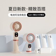 跨境新款多功能手持小風扇宿舍桌面風扇帶充電寶戶外便攜式小風扇