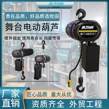 舞台專用電動葫蘆1t2t婚禮演出燈光專用黑色舞台環鏈電動葫蘆提升