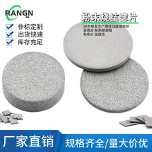 316L不銹鋼粉末燒結濾片3-50μm 醫葯食品級精密過濾器濾芯耐腐蝕