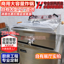 永豪商用電炸鍋20L大容量電炸鍋油條機炸串炸薯條單缸大容量炸鍋