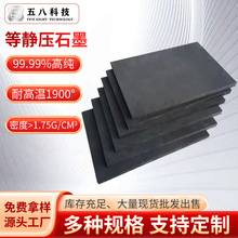 石墨廠家高純石墨板電極耐高溫 耐酸鹼導熱導電電解槽電鍍EDM廠家