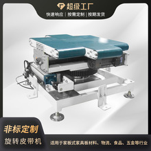 自動旋轉傳送帶螺旋上料機木工機器傳送設備板式家具皮帶流水線