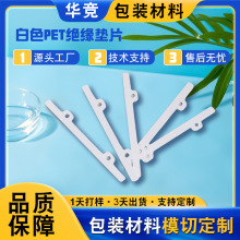 白色PET電機槽絕緣墊片定制 發電機內部絕緣防火阻燃隔離麥拉貼片