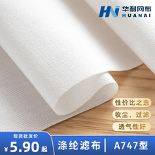 【華耐】滌綸濾布A747  高透氣工業除塵布 木屑粉末廢液過濾布