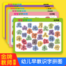 寶寶識字拼圖板兒童進階識字卡片3到6歲幼兒早教益智玩具識字神器