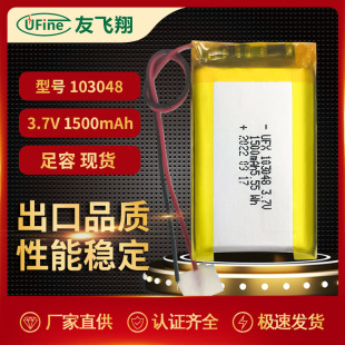 UFX1030481500mAh3.7V ۺ늳 ėUͨӍ늳