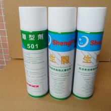 生能高溫專用噴霧式離型劑 耐高溫脫模劑 橡膠離型劑無硅鋼模具