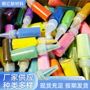 廠家供應彩砂兒童娛樂鋪地彩沙手工制作沙畫染色彩砂