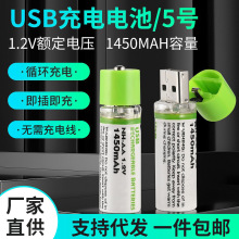 usb接口充電電池鋰電池5號7號電池鎳氫循環使用電池組恆壓快充