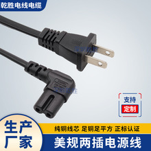 廠家直銷美規兩插八字尾美規電源線美規插頭線彎頭八字尾8字尾