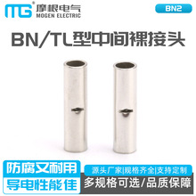 BN2小連接管接線管接線端子銅對接端頭BN TL型中間裸接頭直通端子