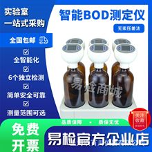 BOD測定儀全自動壓差法BOD生物化學需氧量分析儀bod5快速檢測儀