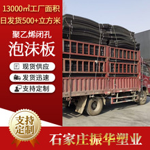 廠家批石家庄振華塑業 聚乙烯發泡材料 PE泡沫塑料