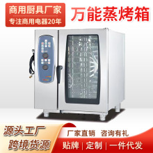 十層萬能蒸烤箱商用多功能蒸烤箱萬能商用熱風烤箱