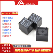 10A常開4腳直流DC5V/12V/24V通用T73小型電磁繼電器JQC-3FF-S-H