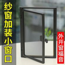 EQ4F外開窗紗窗防蚊把手突出加裝紗窗網自裝小窗口配件單買自粘紗