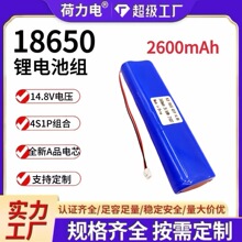 18650掃地機器吸塵器鋰電池14.8v電池組18650四節電池組2600mAh