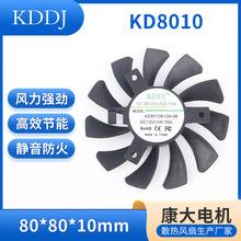 東莞風扇廠家供應 KD8010支架風扇 5V直流風扇 靜音節能， 風量大