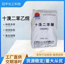 十溴二苯乙烷 阻燃劑99%工業級 橡膠塑料紡織添加劑 十溴二苯乙烷