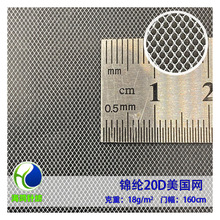 20D滌綸美國網布瑞士網紗薄紗面料網眼布全滌六角網布1-0012-1