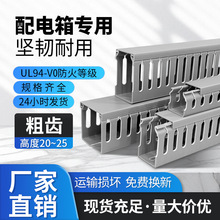 PVC工業走線槽控制箱行線槽電線線槽行線槽電櫃行線槽收納電纜