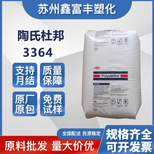 擠出級 高韌性 高流動 絕緣材料 電線電纜級原 HDPE陶氏杜邦 3364