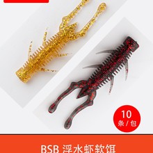 BSB浮水蝦路亞軟餌黑坑倒釣超強誘魚逼真泳姿超高咬口率