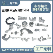 粉末冶金新能源精密配件機械零件非標零件加工汽車五金加工MIM