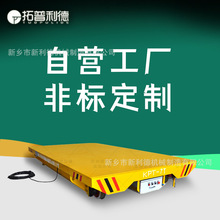 軌道電動四輪車載重貨物轉運工件短距離運輸電纜線供電軌道平板車