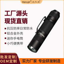 好光景迷你手電筒強光14500鋰電池變焦鋁合金電筒外殼加工