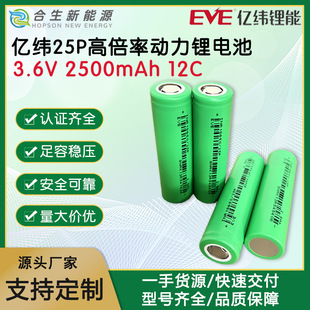 EVE|18650늳25P 2500mAh12C߱늄܇֒ߵؙC