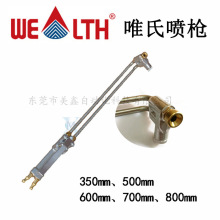 唯氏噴槍雙管噴頭WS-500壓鑄機配件壓鑄脫模劑噴塗離型劑霧化噴槍