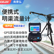 便攜式明渠流量計比對裝置 超聲波液位流量對比驗收裝置
