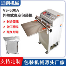 600外抽真空包裝機 外抽式真空封口機廠家直銷