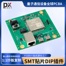 源工廠定制smt貼片插件批量生產量子通訊設備pcba電路板包工包料