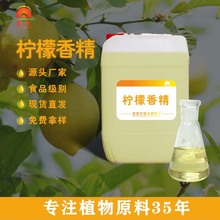 國光香料廠檸檬味食品級添加劑檸檬香精烘焙冷飲茶葉糖果原料批發