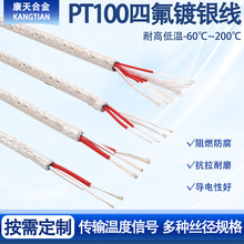鐵氟龍鍍銀四氟屏蔽線pt100三芯四芯六芯四氟鍍銀熱電阻補償導線