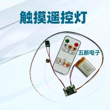 充電遙控觸摸無極調光3色小夜燈台燈燈光畫護眼燈線路板電子套件