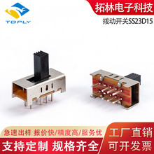 三檔位8腳雙排撥動開關SS23D15小家電開關調燈滑動波段開關批發
