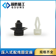 壓入式配線固定座 尼龍