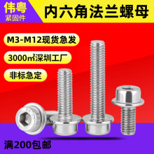 304不銹鋼 內六角法蘭螺釘 M3-M12 DIN251
