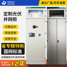 光伏並網櫃300kw 低壓成套配電箱太陽能配電櫃並網箱匯流箱安徽